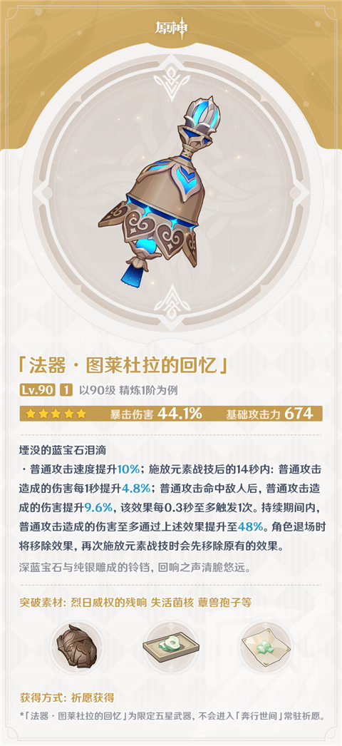 3.3版本「六入尽明，诸相皆无」全新装备说明-第2张图片