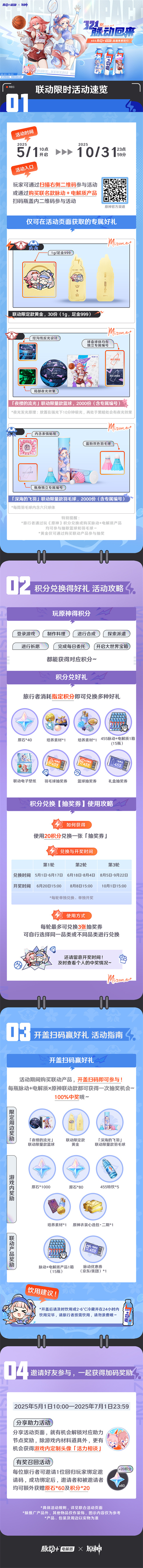 原神与脉动+电解质联动正式开启!-第3张图片 原神与脉动+电解质联动正式开启!-第3张图片
