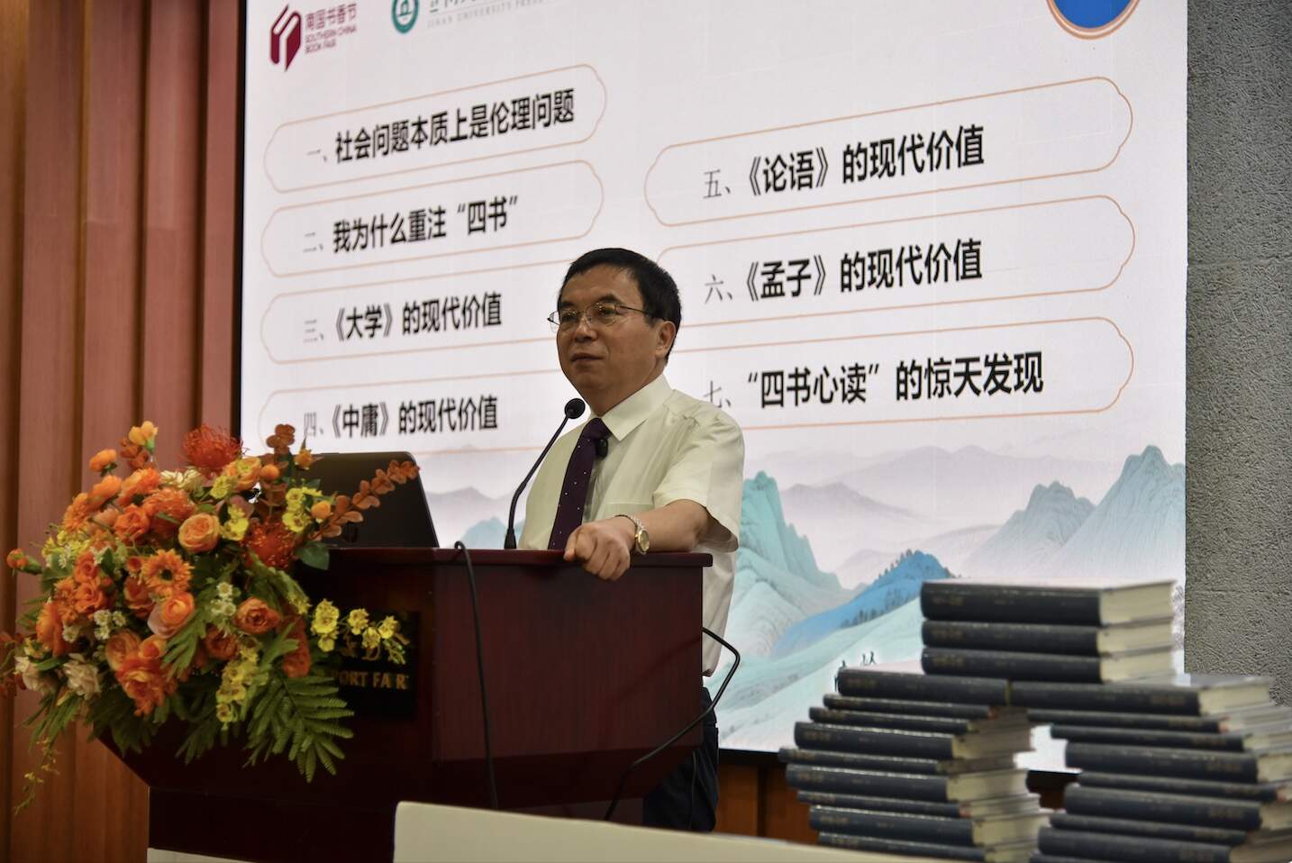 AI时代更需要“四书”的智慧，柳恩铭“四书心读”丛书分享交流会举行-第1张图片