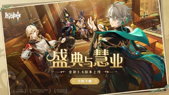 原神全新3.6版本今日开启，纳西妲、妮露限时返场！-第1张图片