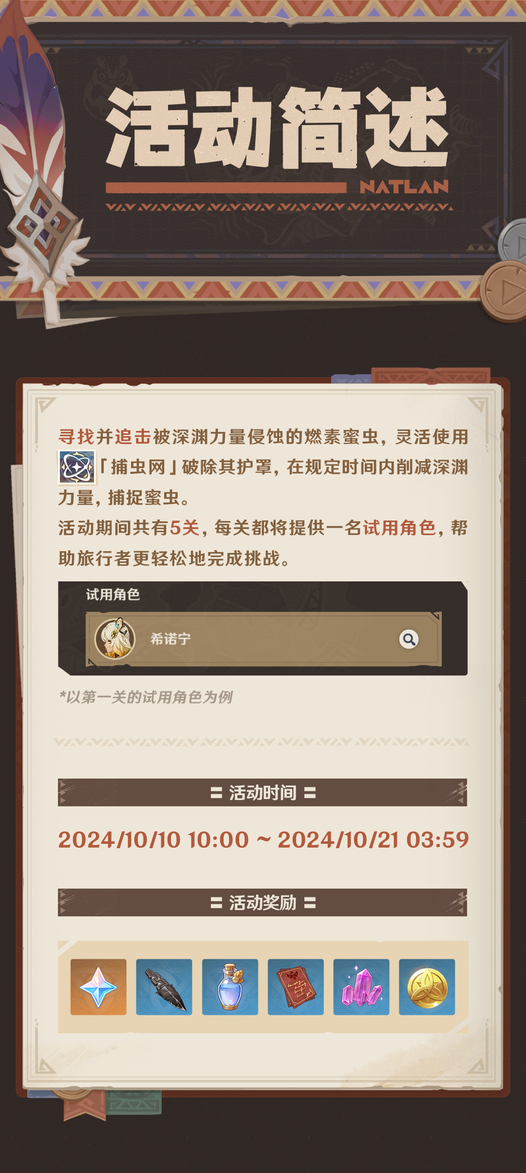 「寻溯蜜虫之宝」活动说明-第2张图片 「寻溯蜜虫之宝」活动说明-第2张图片