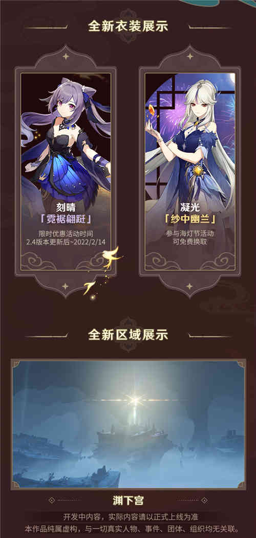 2.4版本「飞彩镌流年」前瞻特别节目回顾长图-第7张图片