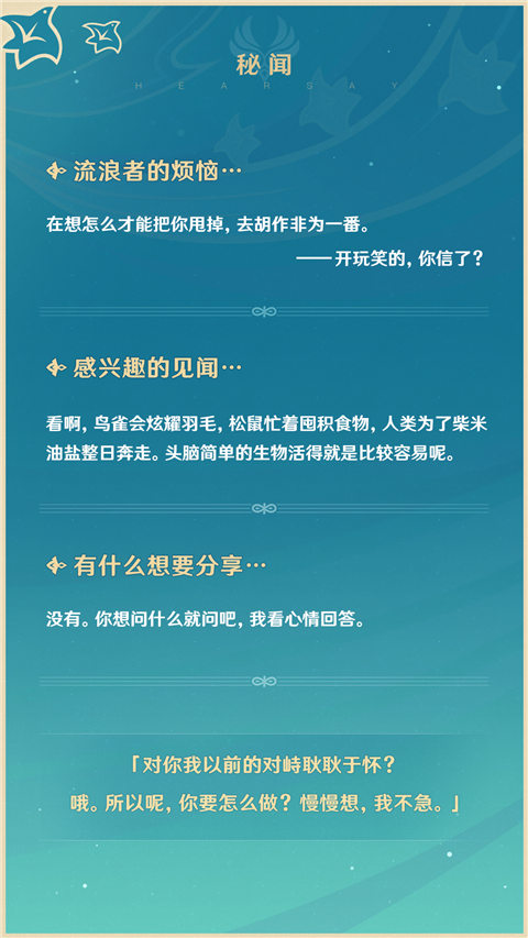 3.3版本新角色「流浪者」介绍-第11张图片