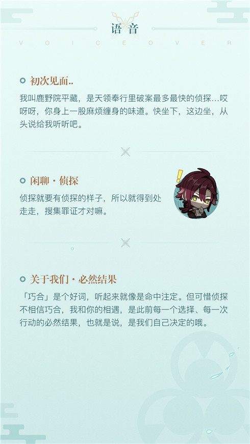 新角色鹿野院平藏角色介绍-第8张图片