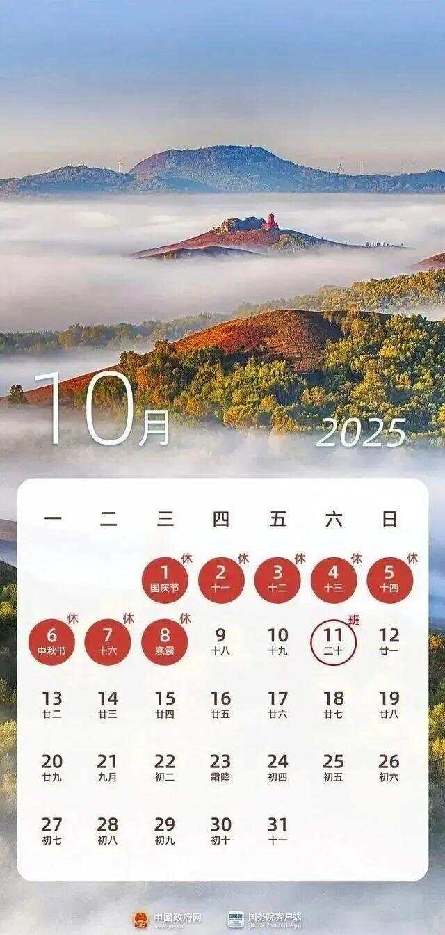 最新放假通知：连休8天，高速免费-第1张图片