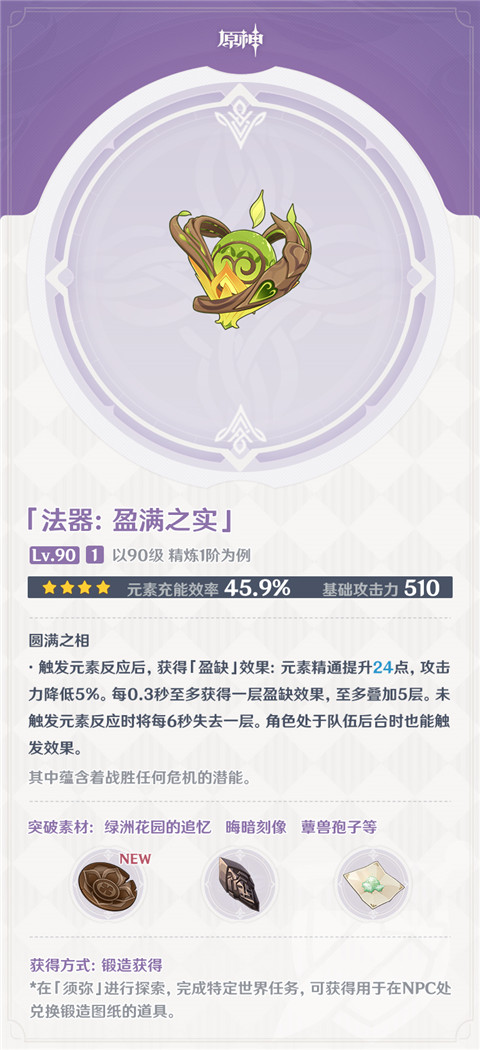 3.0版本「千朵玫瑰带来的黎明」全新装备说明-第7张图片