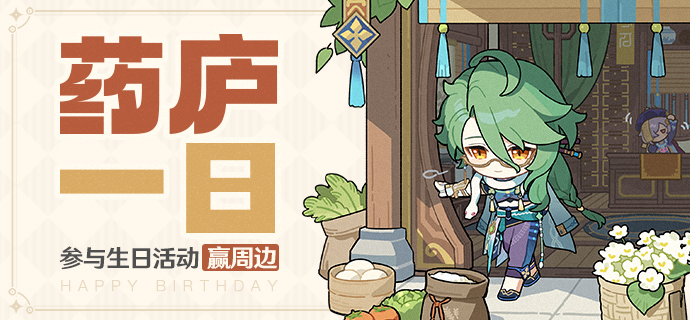 白术生日快乐!丨「要进来吃些点心么?」-第1张图片 白术生日快乐!丨「要进来吃些点心么?」-第1张图片
