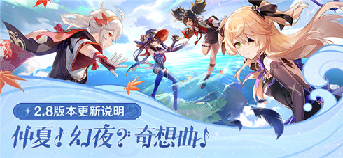 2.8版本更新说明-第1张图片