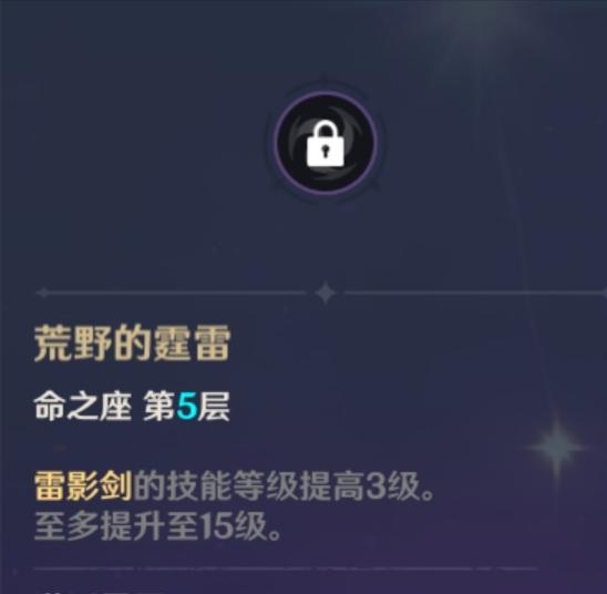 原神雷主值得培养吗 雷主强不强-第20张图片