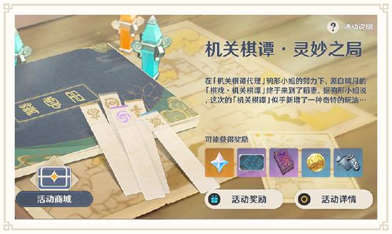 原神机关棋谭・灵妙之局怎么玩 机关棋谭玩法说明-第2张图片