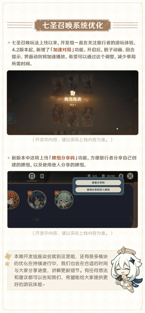 征讨领域快速开启挑战、传说任务解锁与接取分离…――10.25开发组座谈会-第5张图片