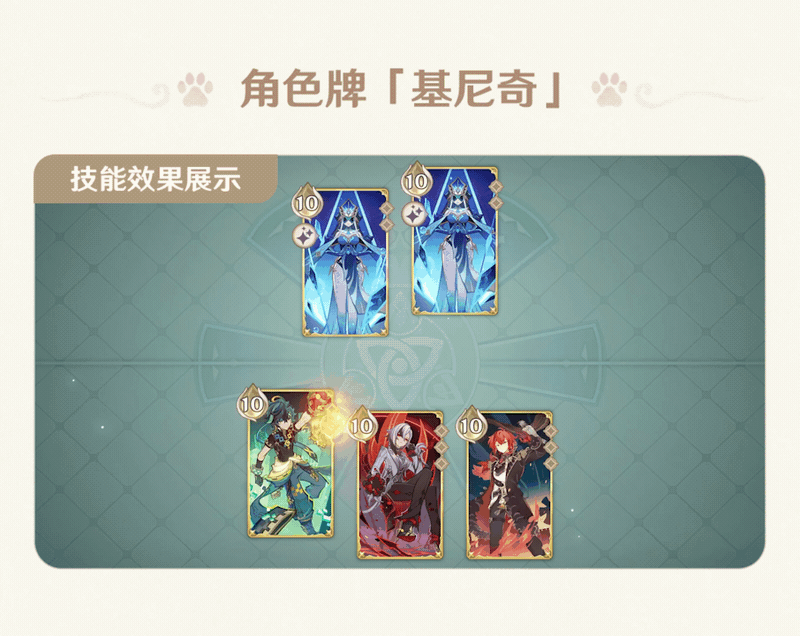 5.4版本「七圣召唤」更新说明-第3张图片