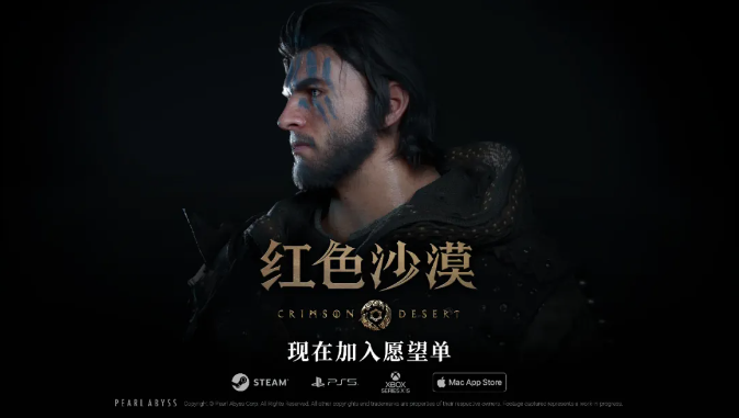《红色沙漠》惊喜亮相ChinaJoy,全新开放世界动作冒险游戏,冒险者集结踏上一段难以忘怀的旅程!-第2张图片 《红色沙漠》惊喜亮相ChinaJoy,全新开放世界动作冒险游戏,冒险者集结踏上一段难以忘怀的旅程!-第2张图片