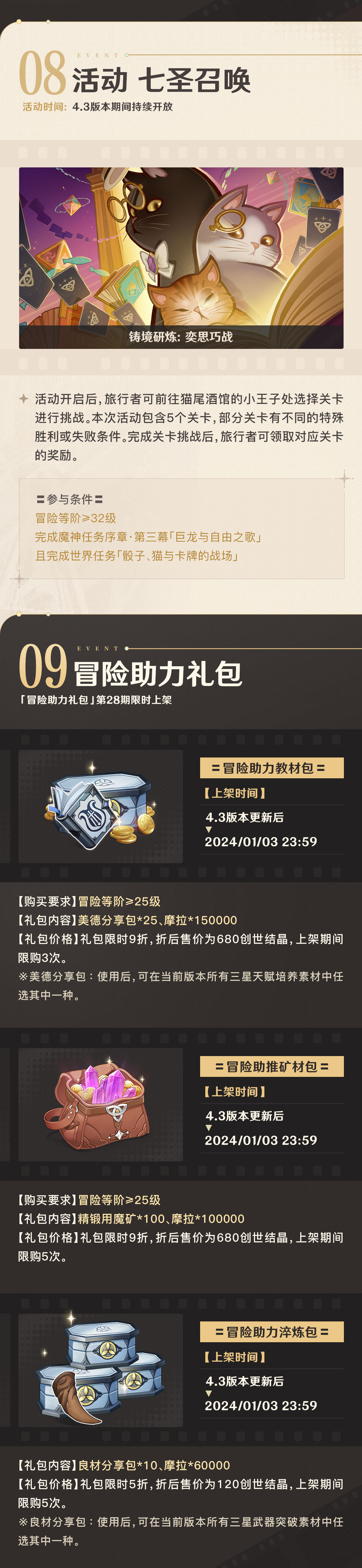 「蔷薇与铳枪」4.3版本活动速递第一期-第6张图片