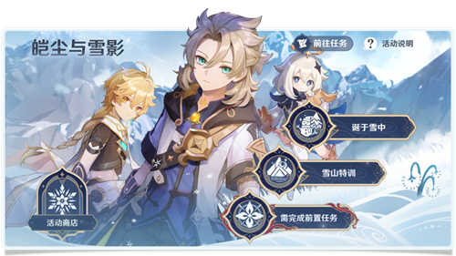 「皑尘与雪影」玩法说明-第2张图片 「皑尘与雪影」玩法说明-第2张图片