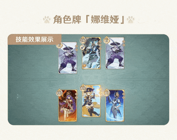 4.8版本「七圣召唤」更新说明-第5张图片