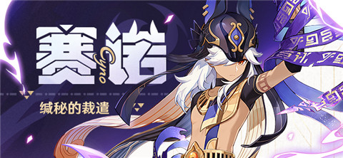 3.1新角色赛诺介绍-第1张图片
