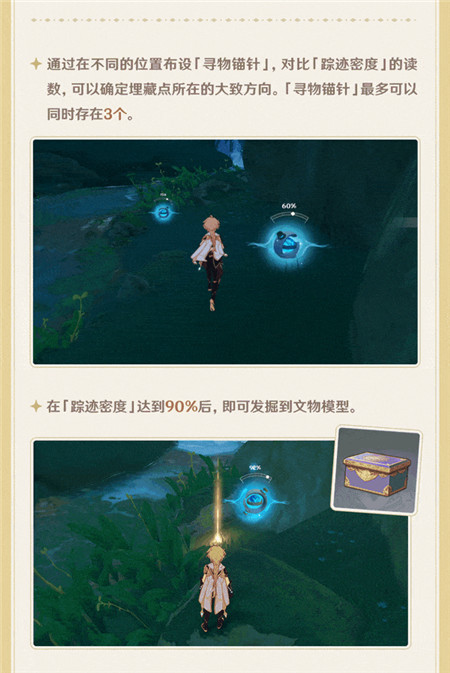 「寻物锚针」使用手册-第3张图片