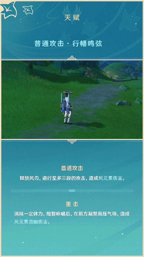 3.3版本新角色「流浪者」介绍-第4张图片