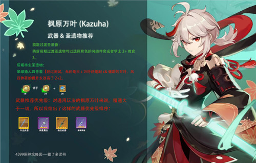 枫原万叶升级素材一览-第5张图片
