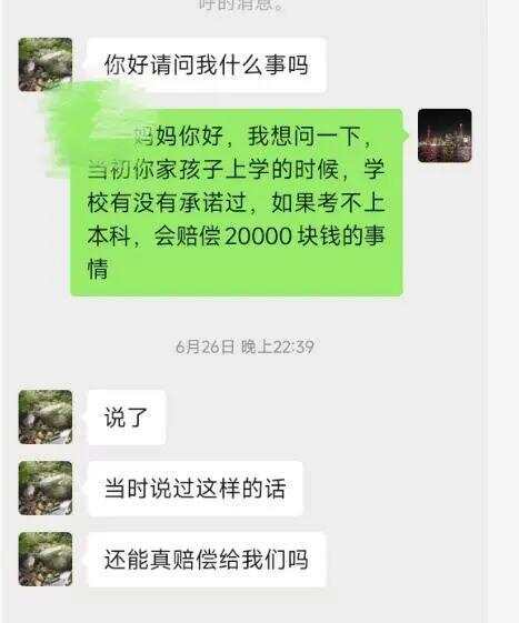 高考不过本科线退2万？涉事高中致歉：管理疏漏-第5张图片