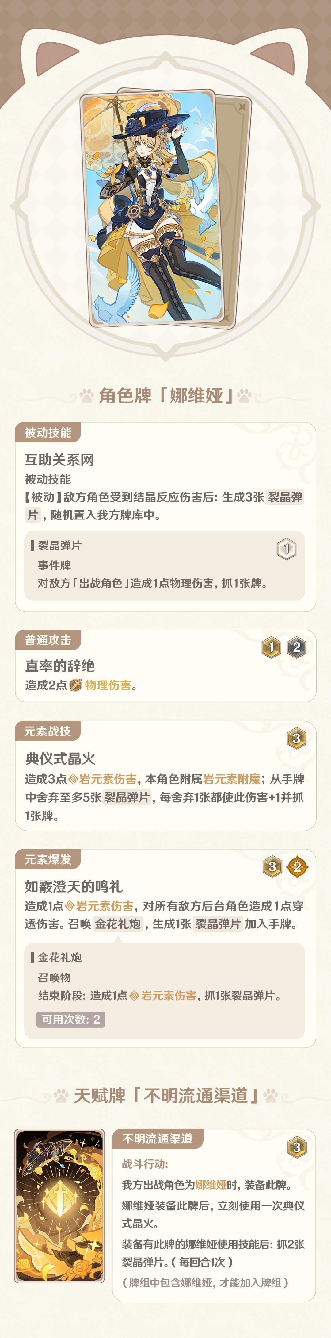 4.8版本「七圣召唤」更新说明-第4张图片