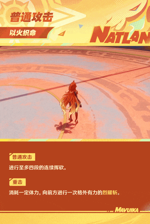 角色技能演示――「焚夜以炎」・玛薇卡-第3张图片