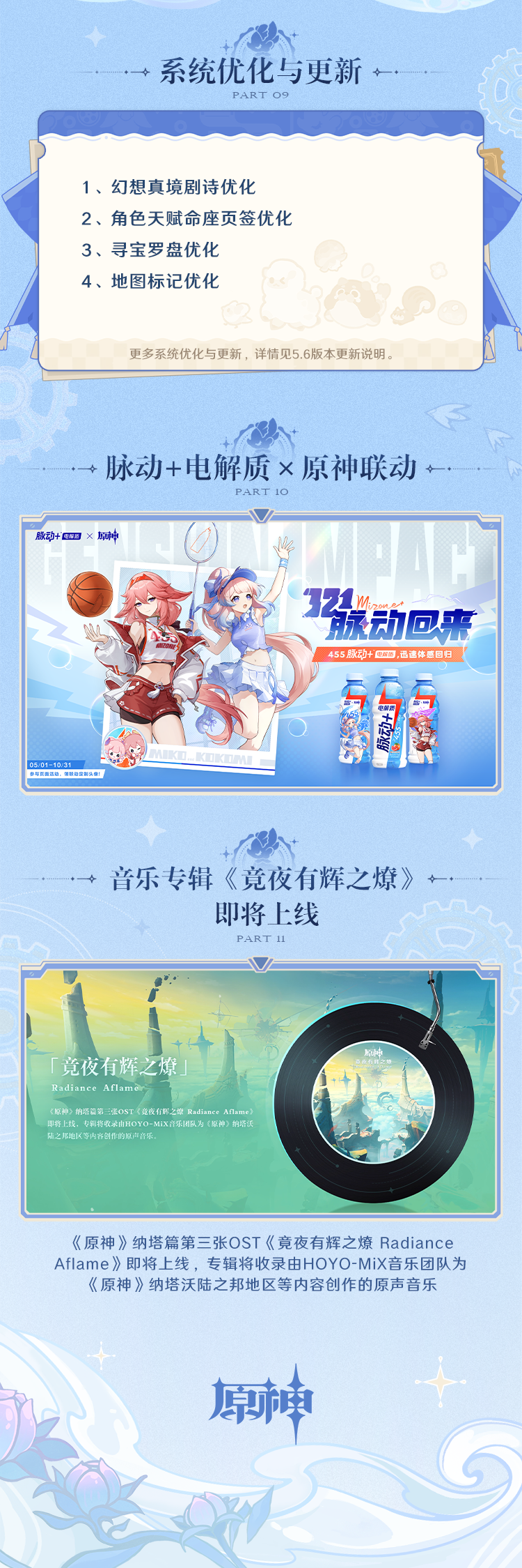 5.6版本「悖理」前瞻特别节目回顾长图-第6张图片 5.6版本「悖理」前瞻特别节目回顾长图-第6张图片