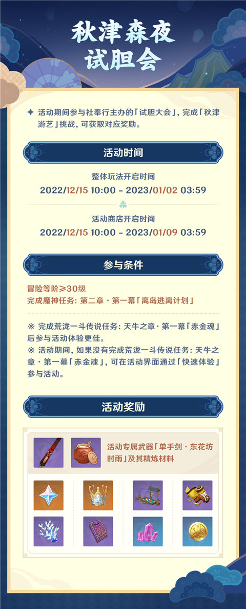 「秋津森夜试胆会」玩法说明-第2张图片