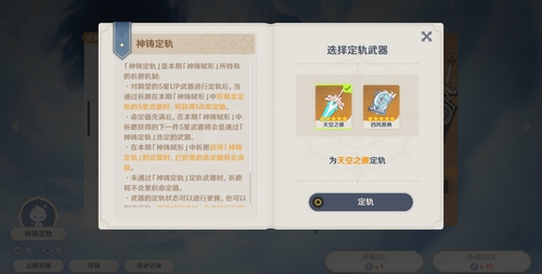 武器祈愿机制「神铸定轨」说明-第3张图片