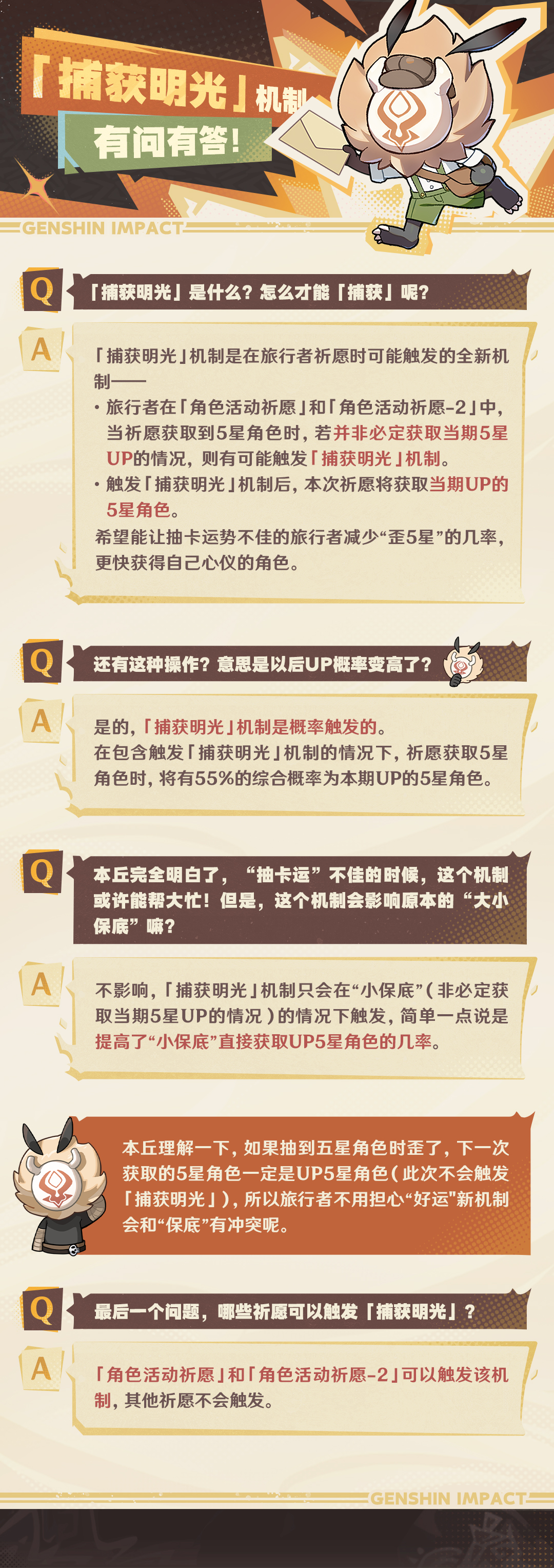 「捕获明光」机制 有问有答！-第2张图片
