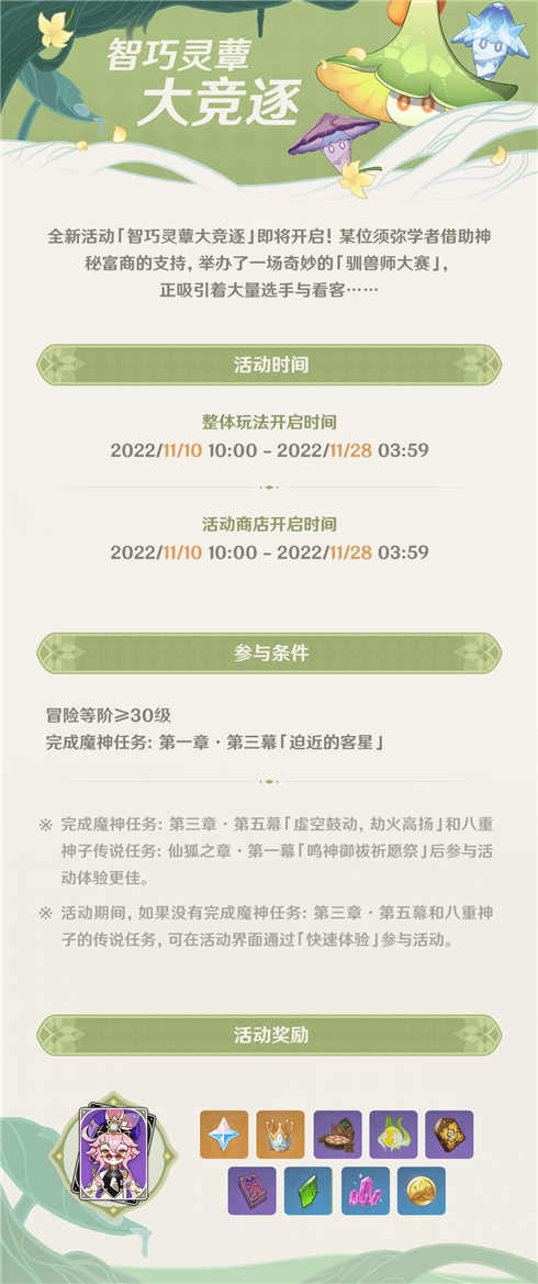 「智巧灵蕈大竞逐」活动即将开启!-第2张图片 「智巧灵蕈大竞逐」活动即将开启!-第2张图片