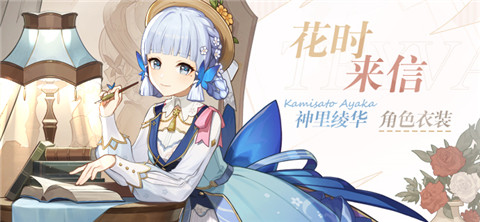 「花时来信」神里绫华新衣装展示-第1张图片