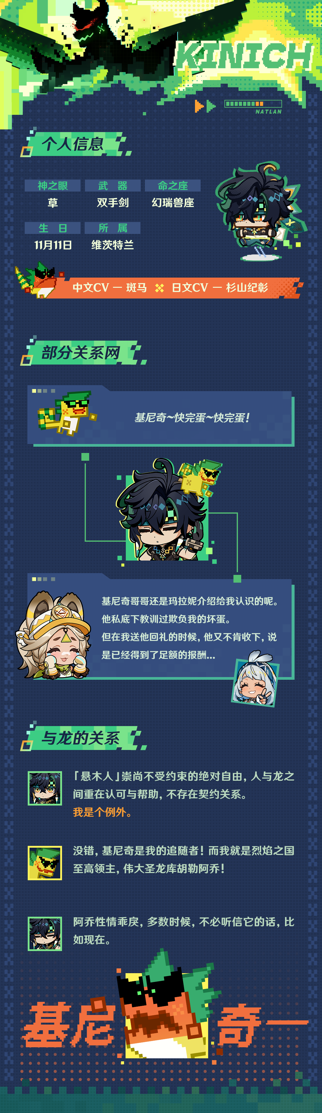 角色介绍――「回火之狩」・基尼奇-第3张图片