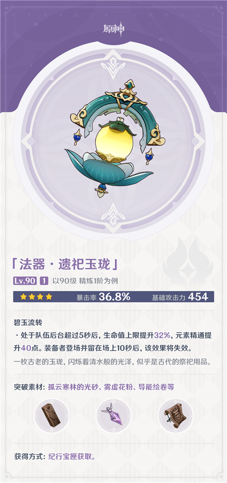 4.0版本「仿若无因飘落的轻雨」全新武器说明-第8张图片 4.0版本「仿若无因飘落的轻雨」全新武器说明-第8张图片