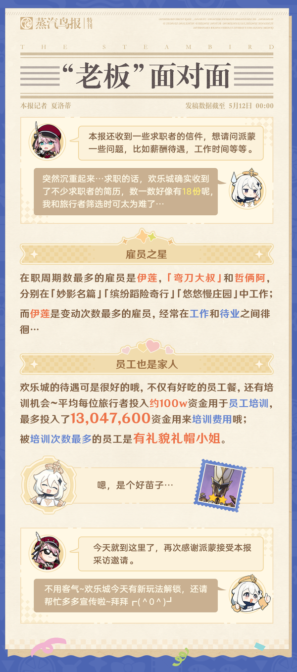 商界新传奇！「海薇玛映影欢乐城」经营状况大公开！-第7张图片