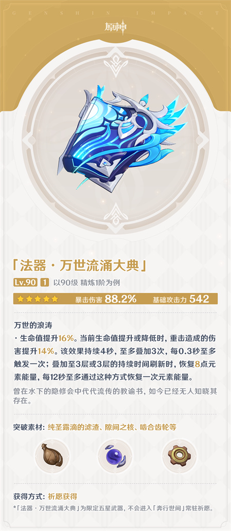 4.1版本「向深水中的晨星」全新武器说明第一期-第2张图片 4.1版本「向深水中的晨星」全新武器说明第一期-第2张图片