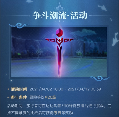 原神风花的邀约 第二期活动一图流-第2张图片