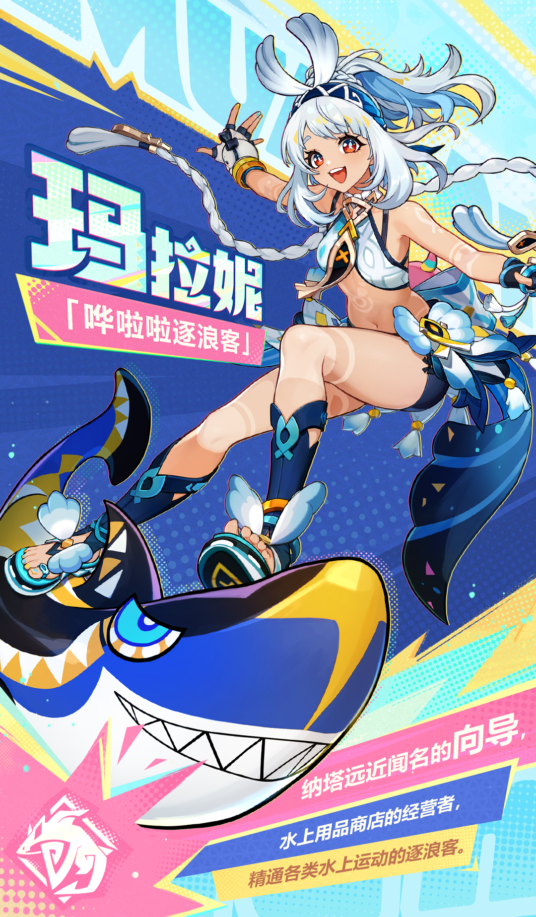 角色介绍――「哗啦啦逐浪客」・玛拉妮-第2张图片