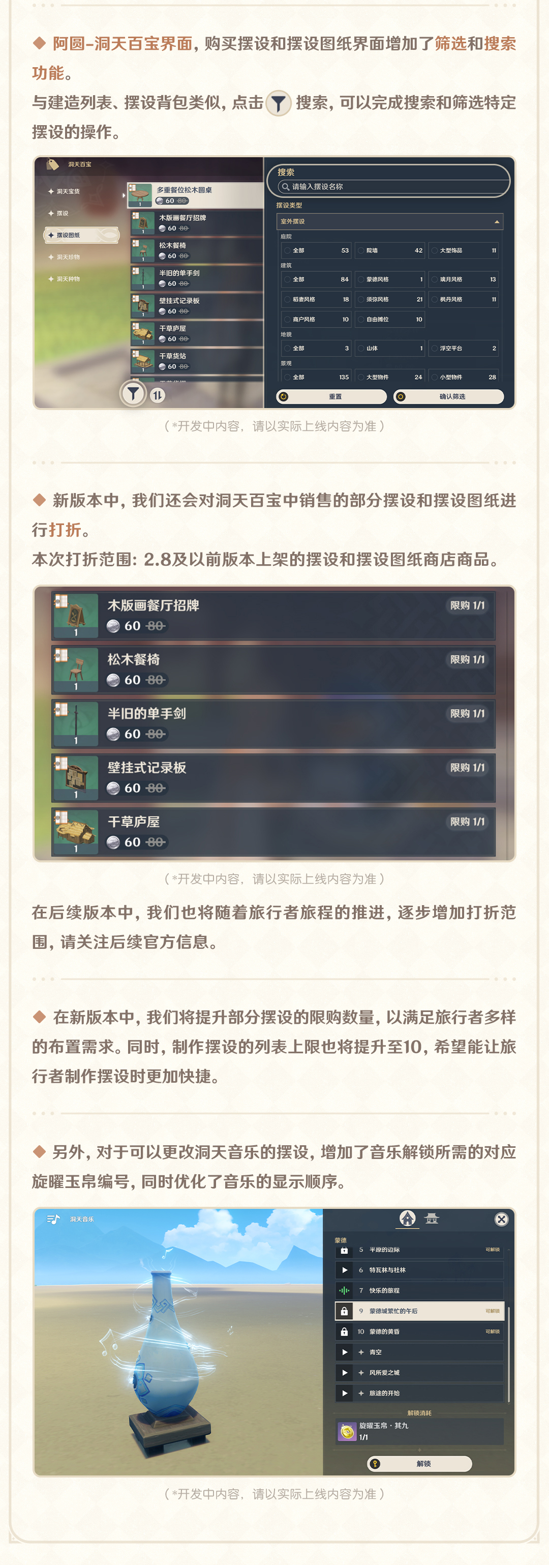 寻宝罗盘优化、尘歌壶一键制作！-开发组座谈会-第6张图片