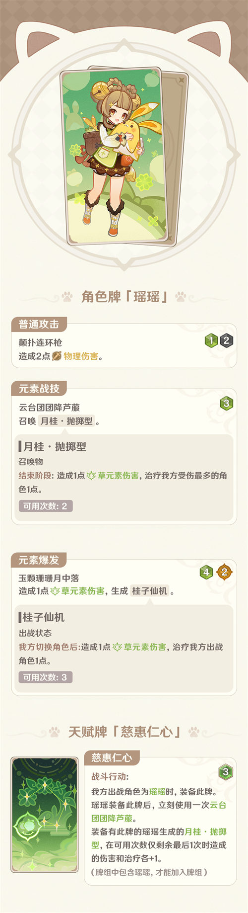 4.1版本「七圣召唤」更新说明-第6张图片
