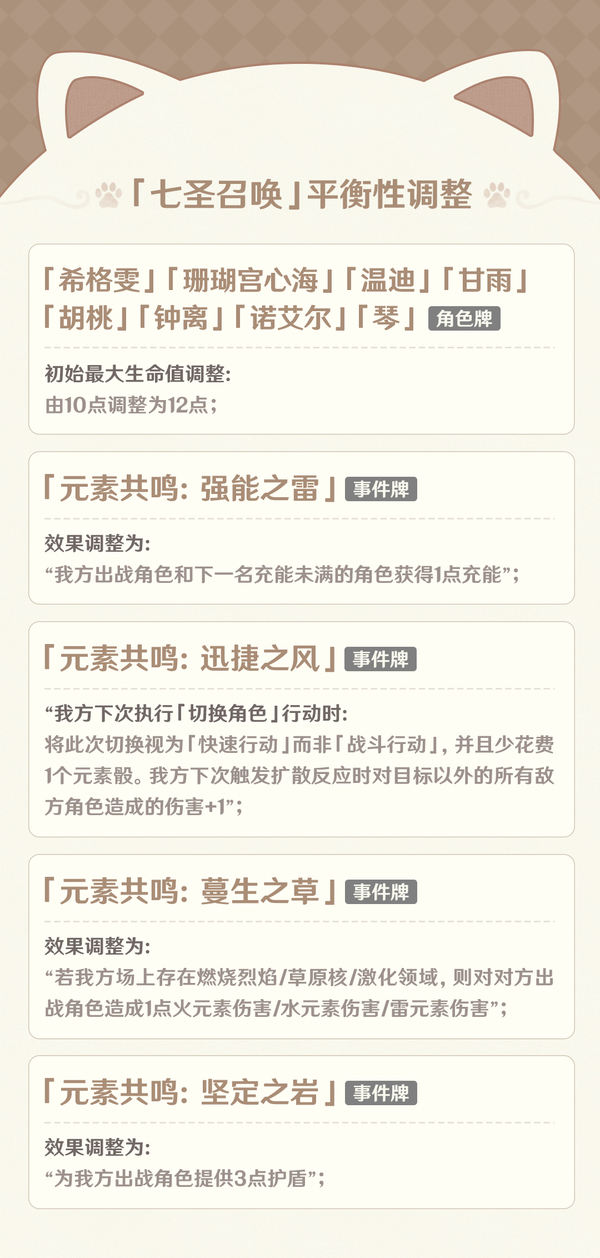 5.5版本「七圣召唤」更新说明-第7张图片
