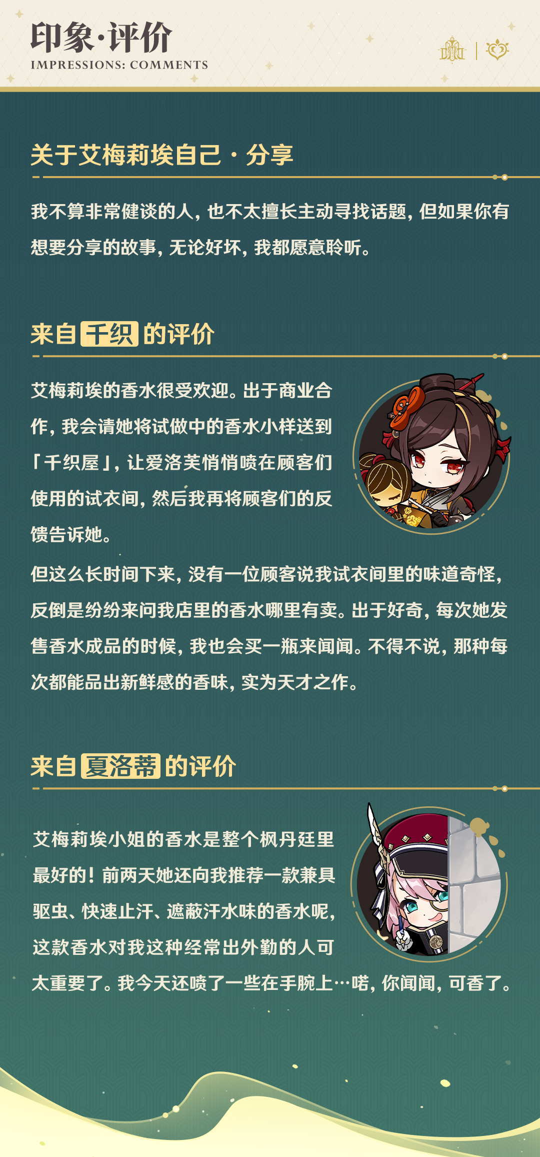 角色介绍――「千缕之踪」・艾梅莉埃-第6张图片 角色介绍――「千缕之踪」・艾梅莉埃-第6张图片
