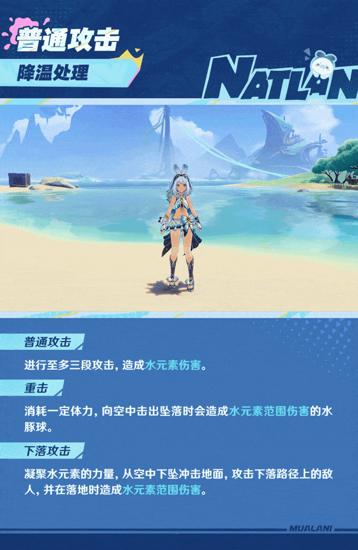 角色技能演示――「哗啦啦逐浪客」・玛拉妮-第3张图片 角色技能演示――「哗啦啦逐浪客」・玛拉妮-第3张图片