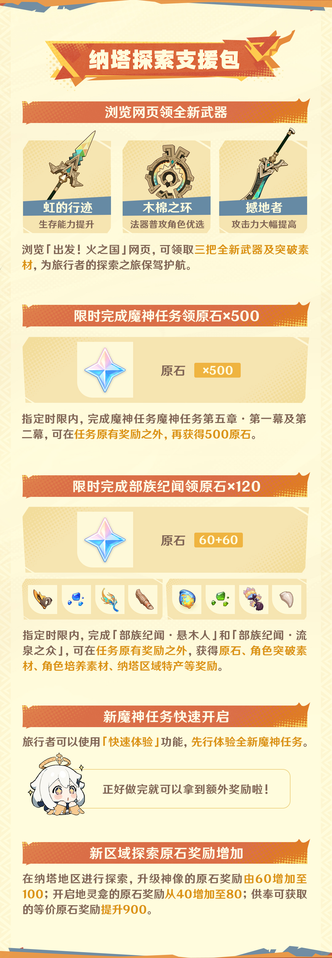 5.0版本「荣花与炎日之途」福利合集-第3张图片 5.0版本「荣花与炎日之途」福利合集-第3张图片