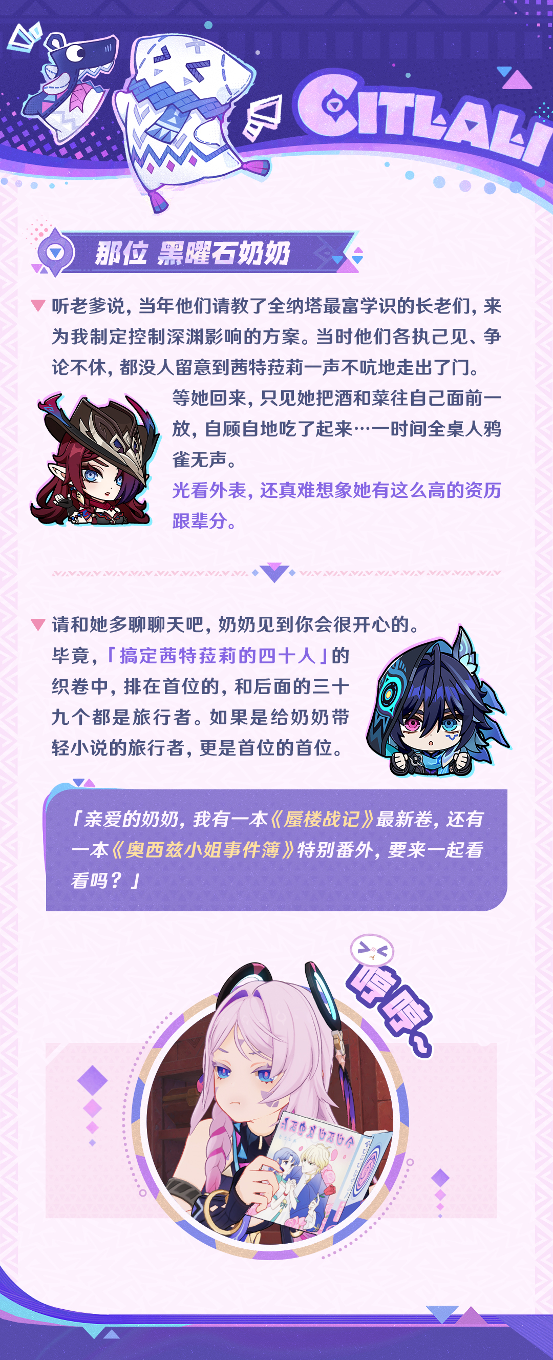 角色介绍――「白星黑曜」・茜特莉-第7张图片