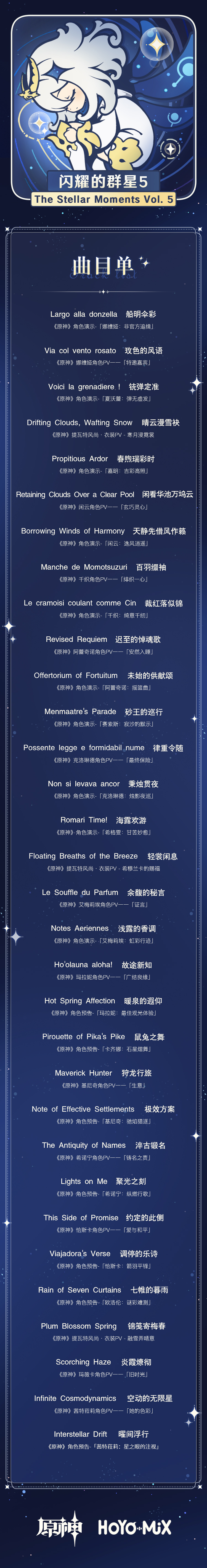 第五张角色主题OST「闪耀的群星5 The Stellar Moments Vol. 5」现已正式上线-第3张图片 第五张角色主题OST「闪耀的群星5 The Stellar Moments Vol. 5」现已正式上线-第3张图片