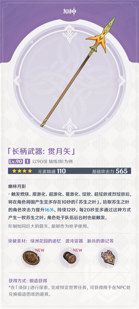 3.0版本「千朵玫瑰带来的黎明」全新装备说明-第8张图片