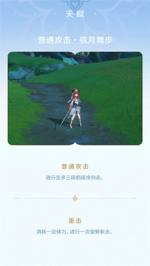 「莲光落舞筵」妮露角色介绍-第4张图片