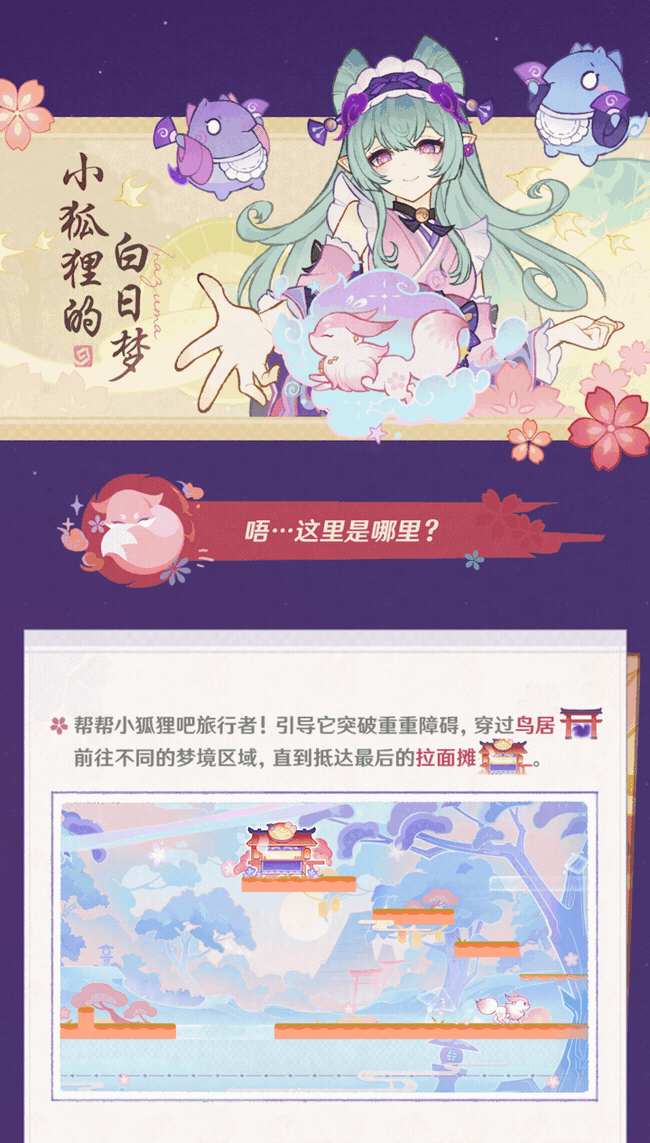 「三川游艺绮梦谭」活动说明-第7张图片 「三川游艺绮梦谭」活动说明-第7张图片
